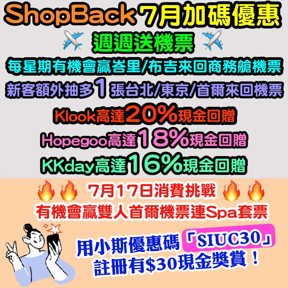 20250708_Shopback_July_1.2