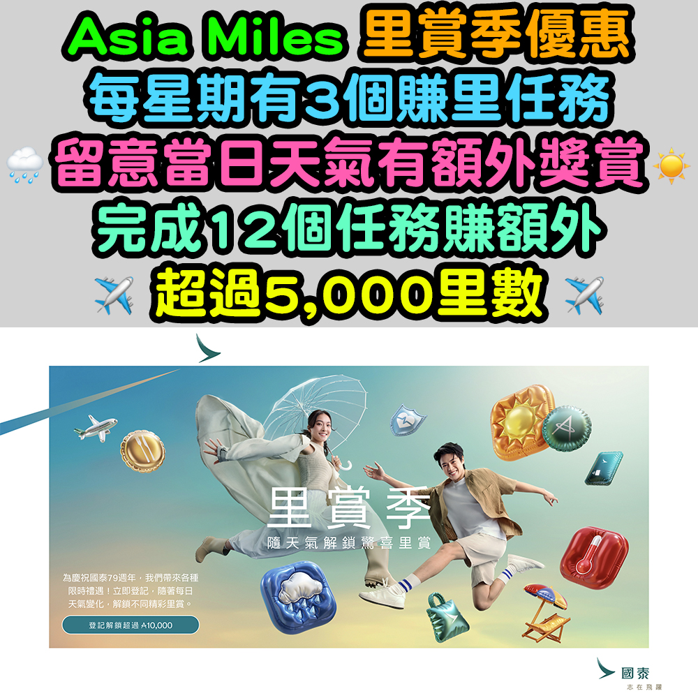 20250918_cx_season_reward copy