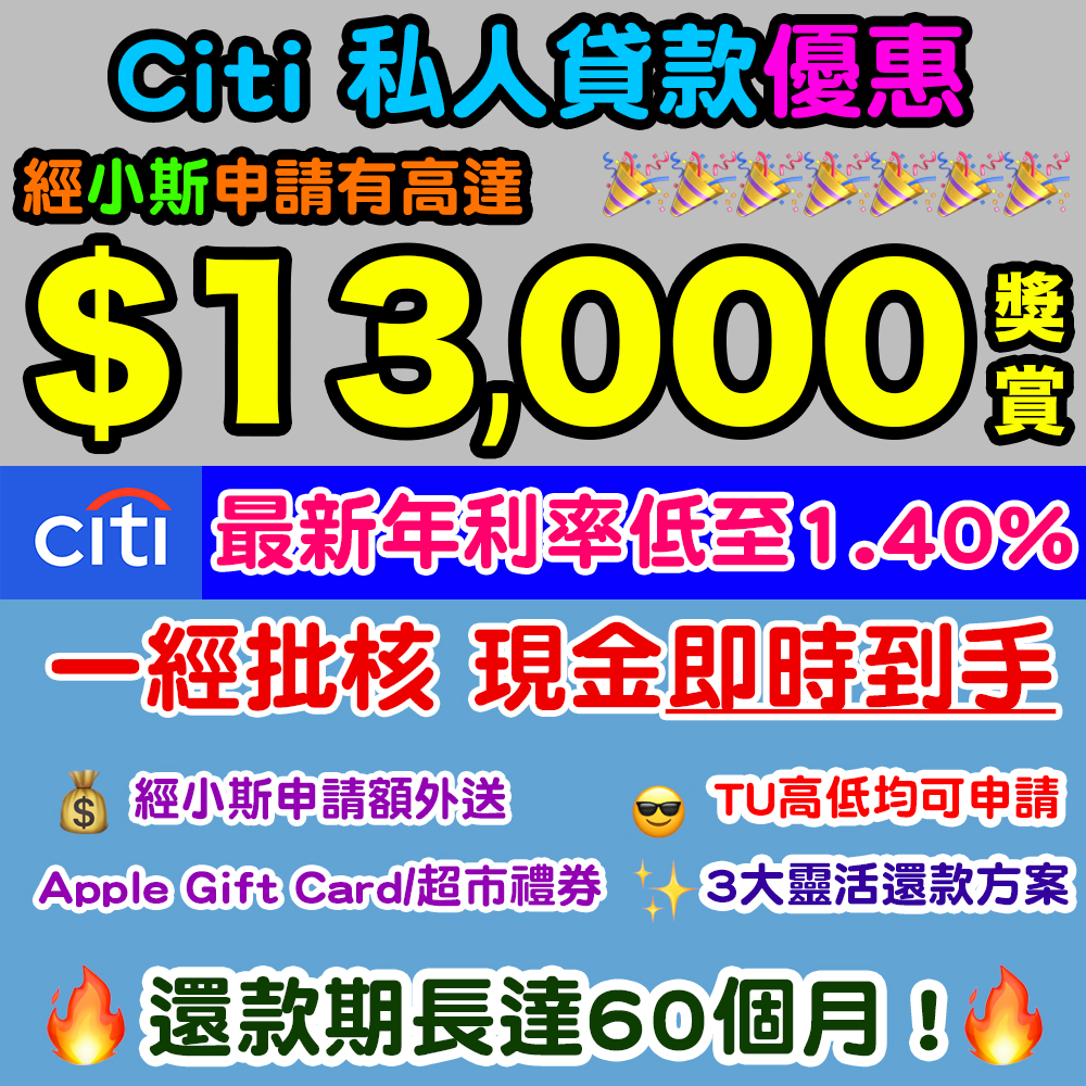 20250729_citi_loan_aug copy