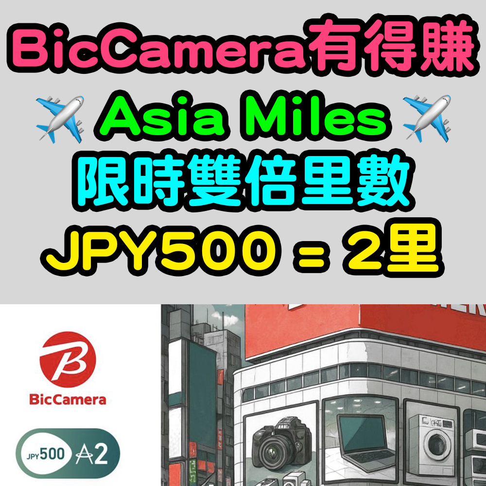 20250813_am_bicamera copy
