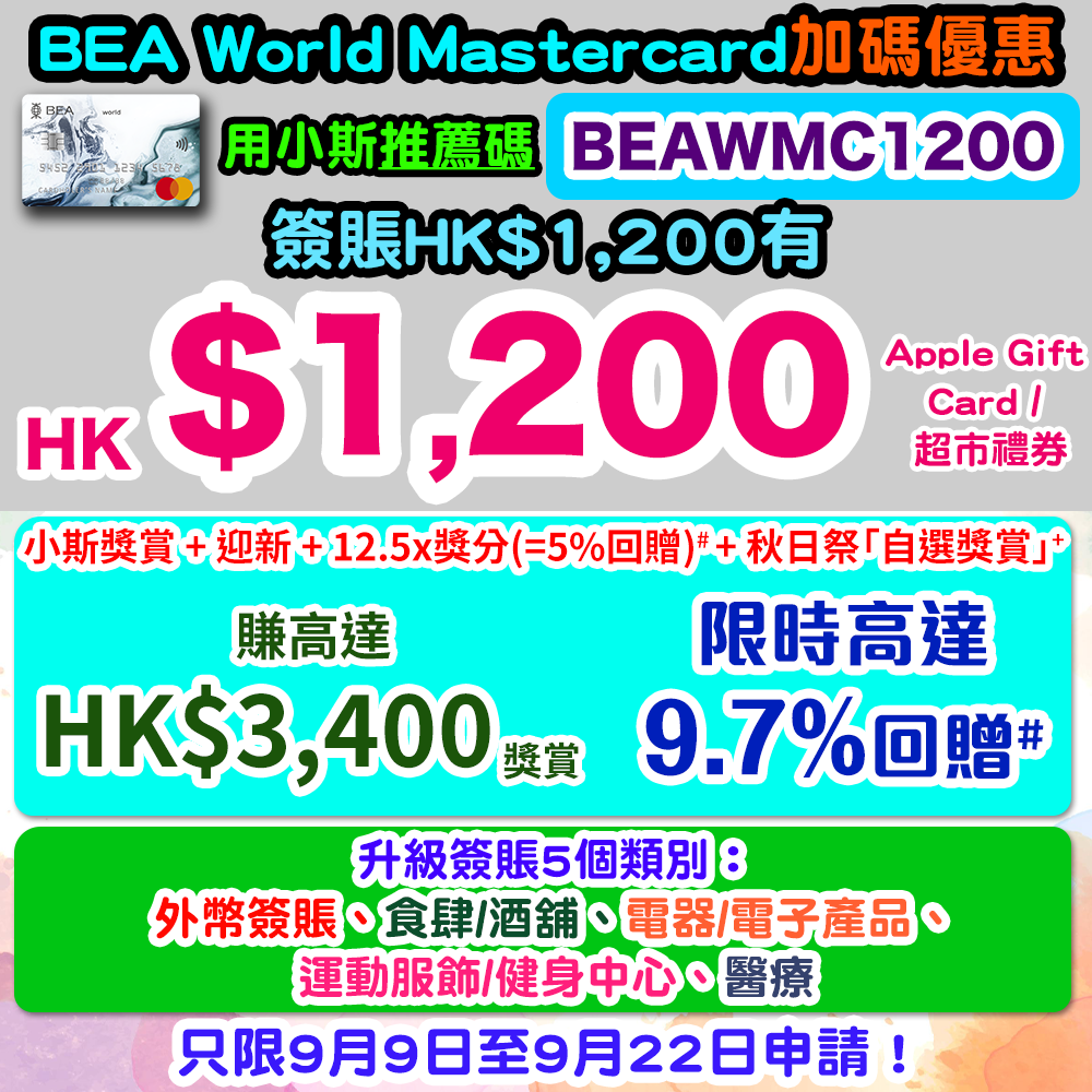 20250820_bea_wm_sep 4