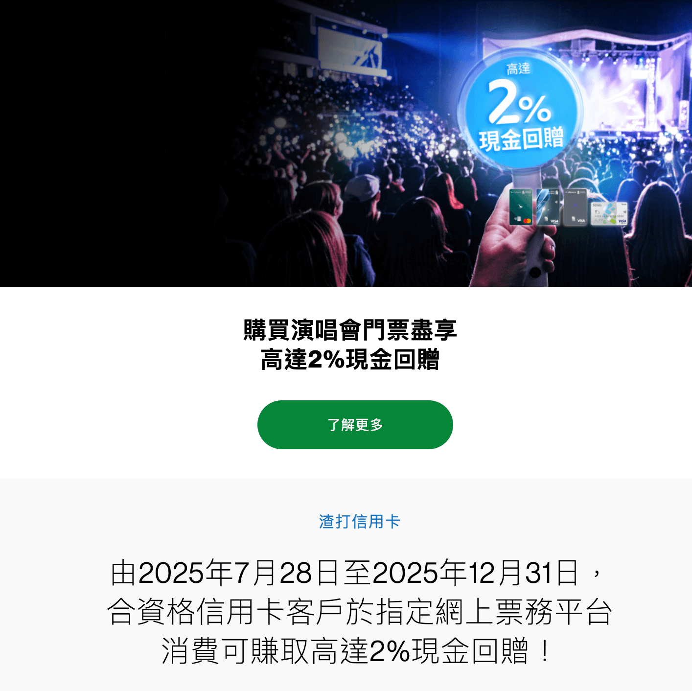渣打信用卡網上票務平台優惠