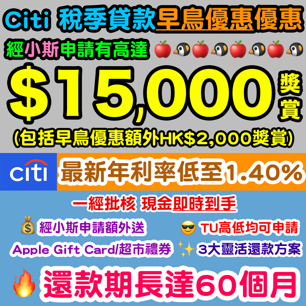 20250917_citi_loan_oct copy