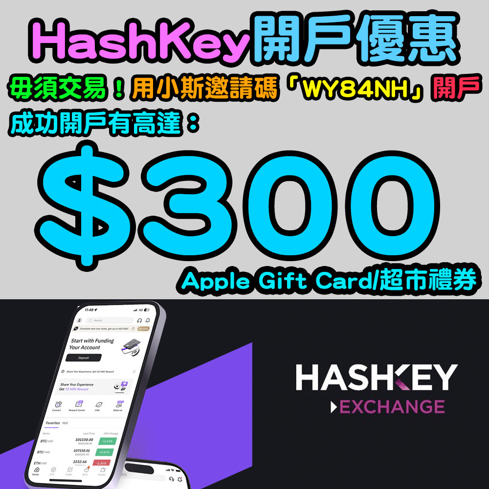 20251002_hashkey_oct