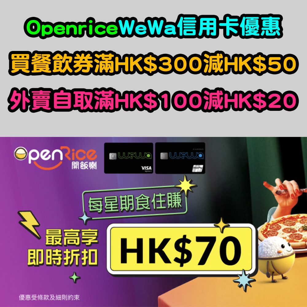 20260716_wewa_openrice copy