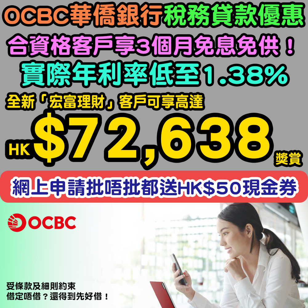 20251111_ocbcloannov.v3