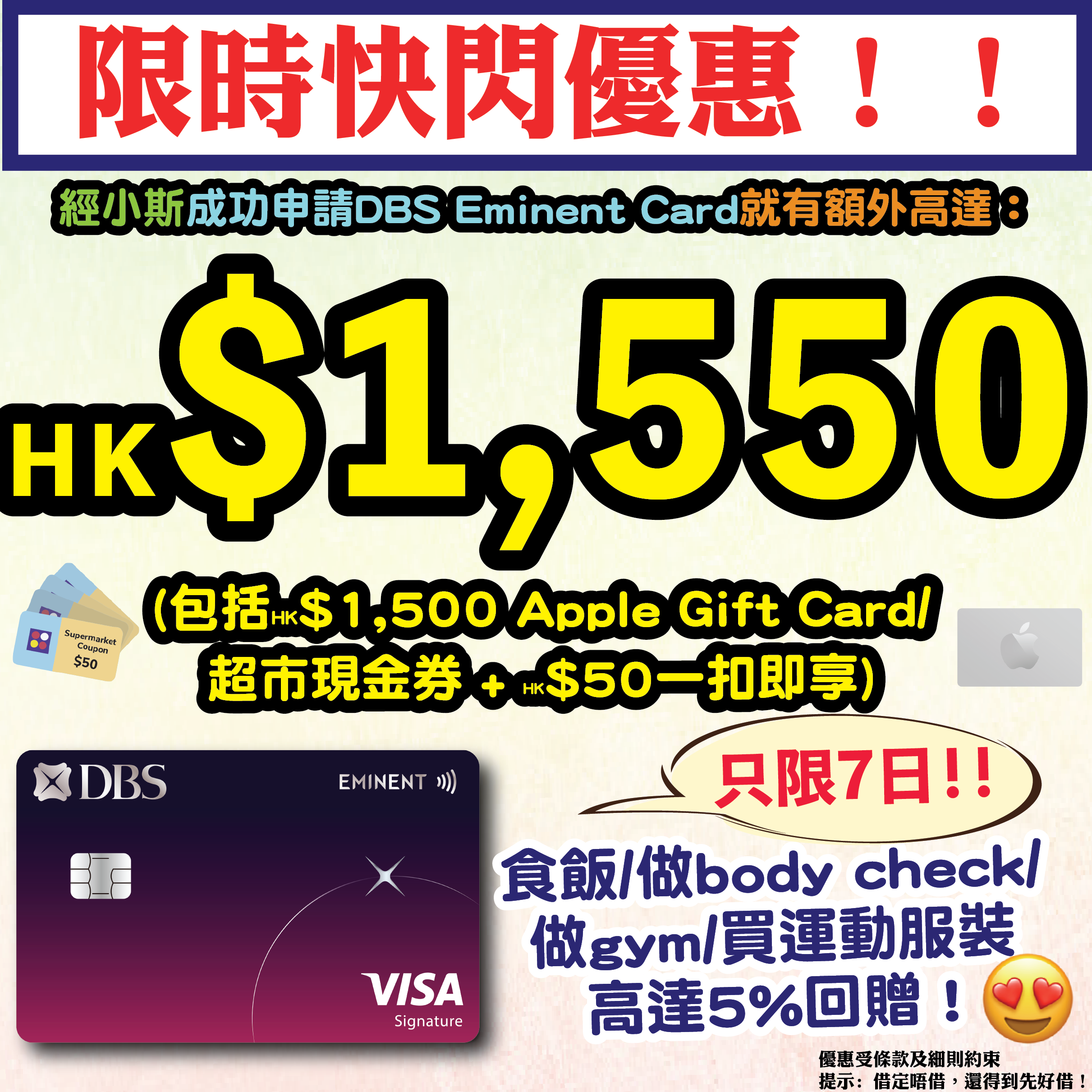 DBS Eminent Card 有額外$500！連埋迎新最高可獲$1,160