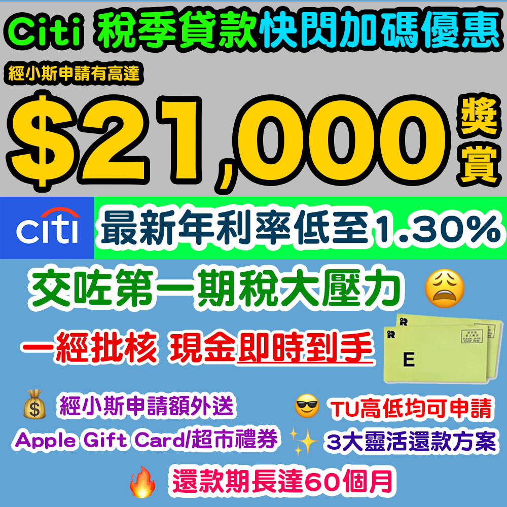 20251028_citi_loan_nov_fs copy