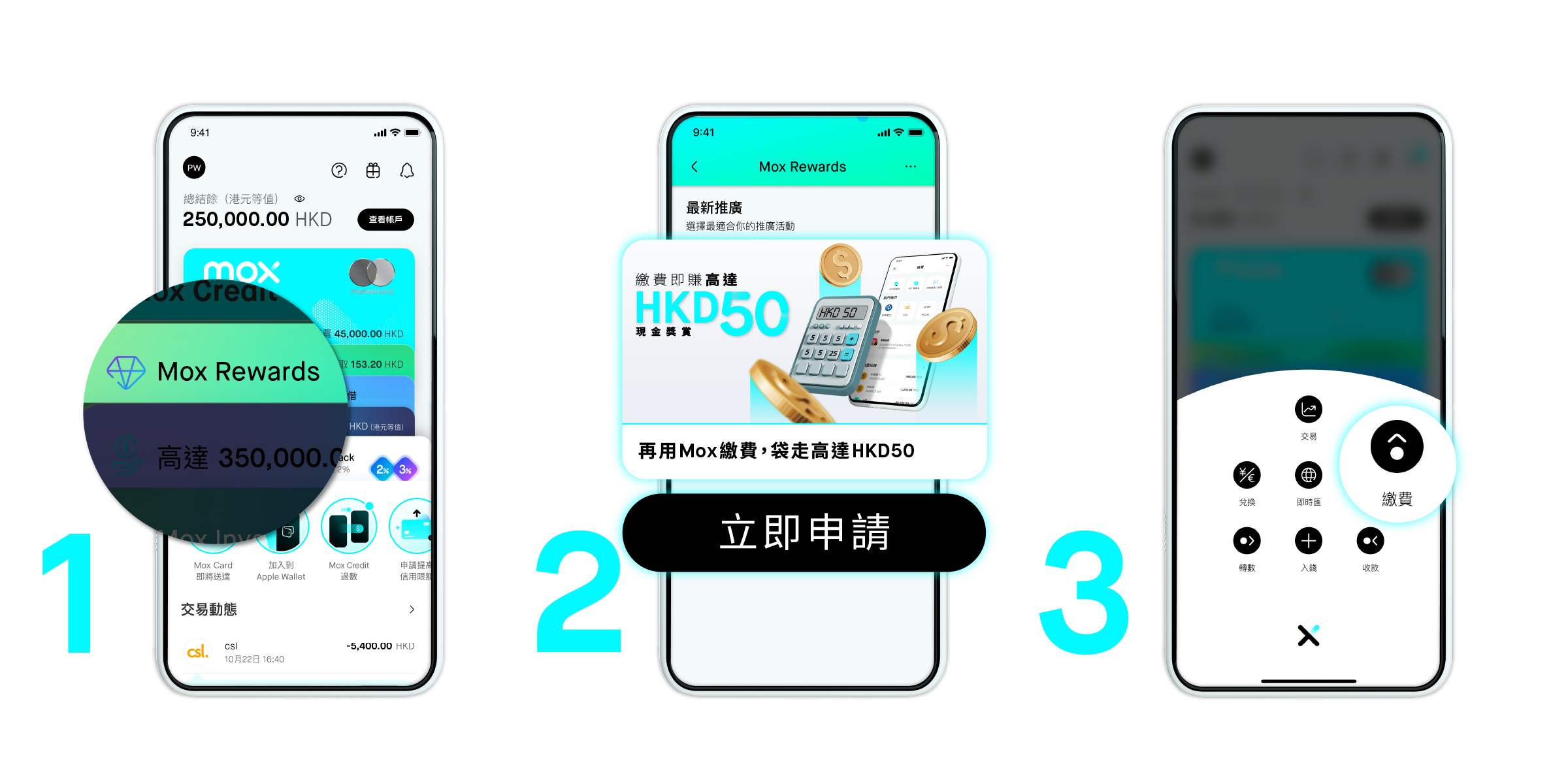 Mox繳費優惠繳付賬單賺合共$50回贈！約5次2.5%及1次12.5%