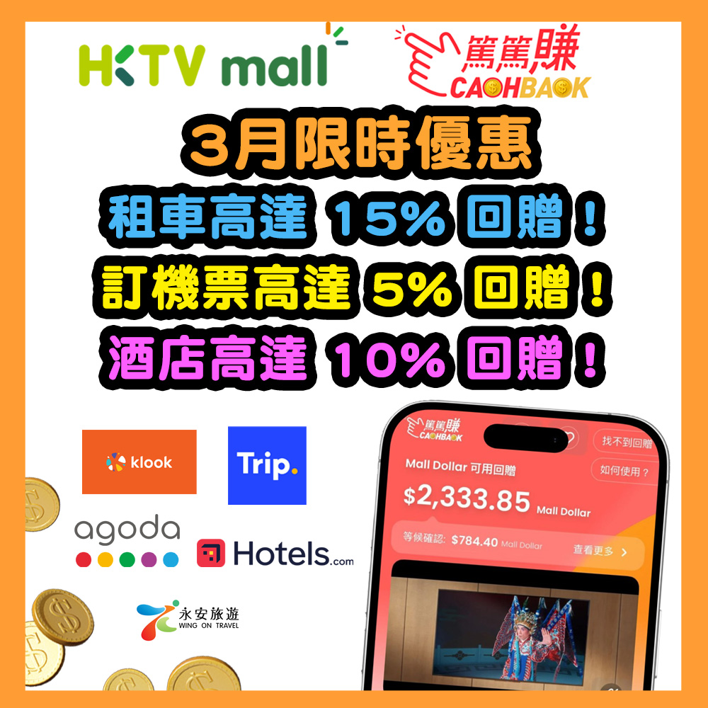 20260313_HKTVmall CASHBACKmar_v2