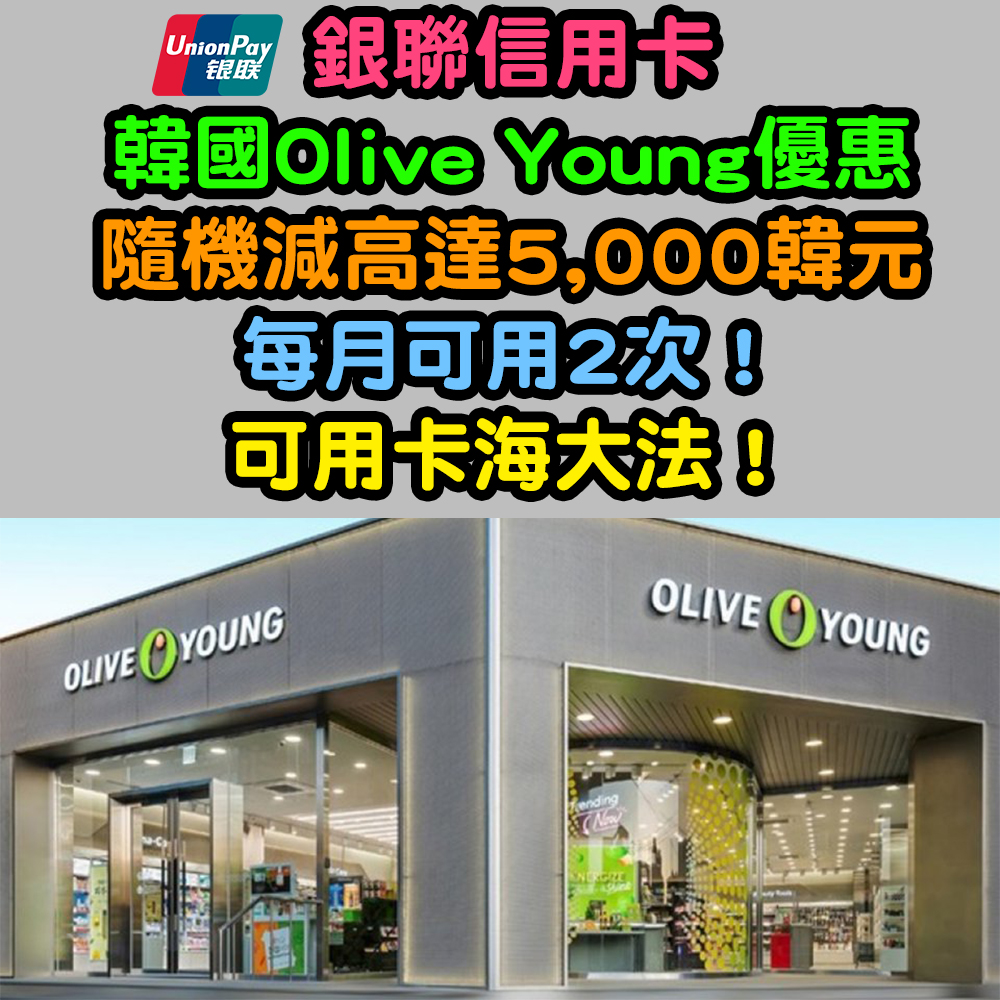 20260930_up_Olive Young copy