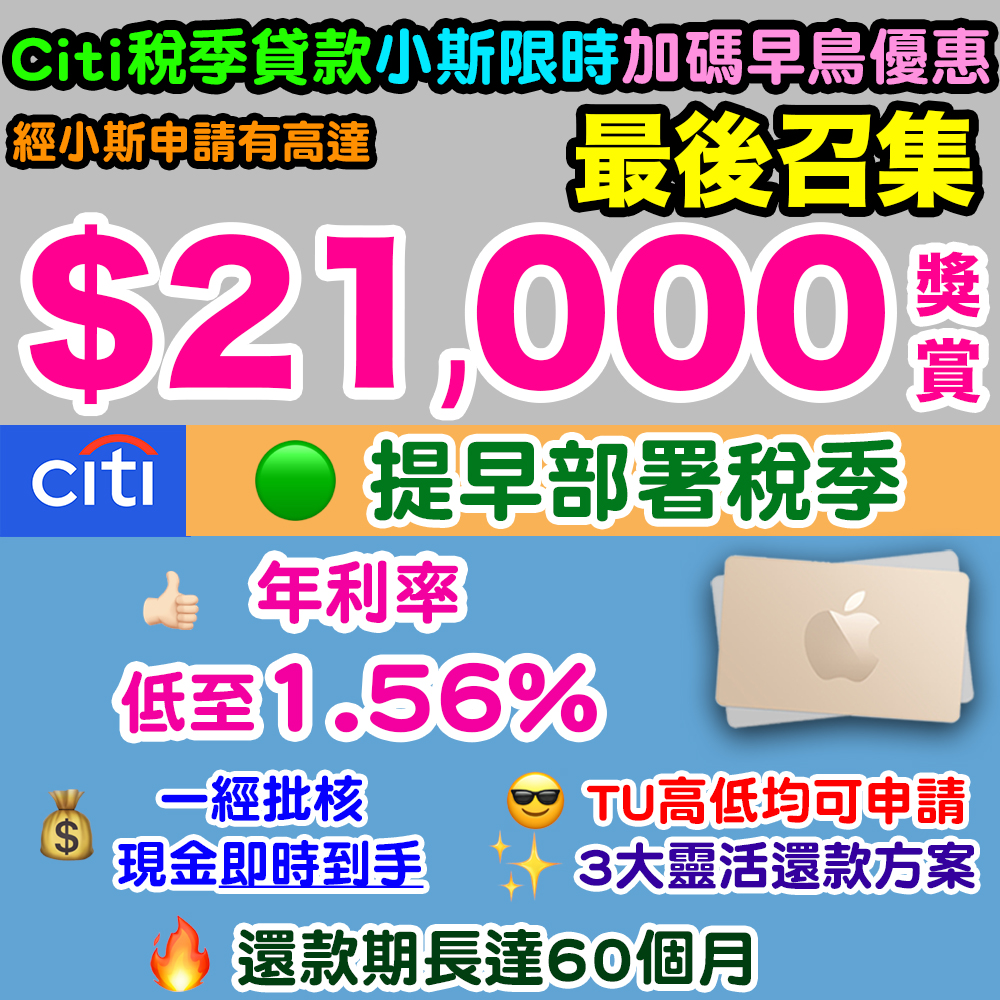 20260928_citi_loan_oct copy